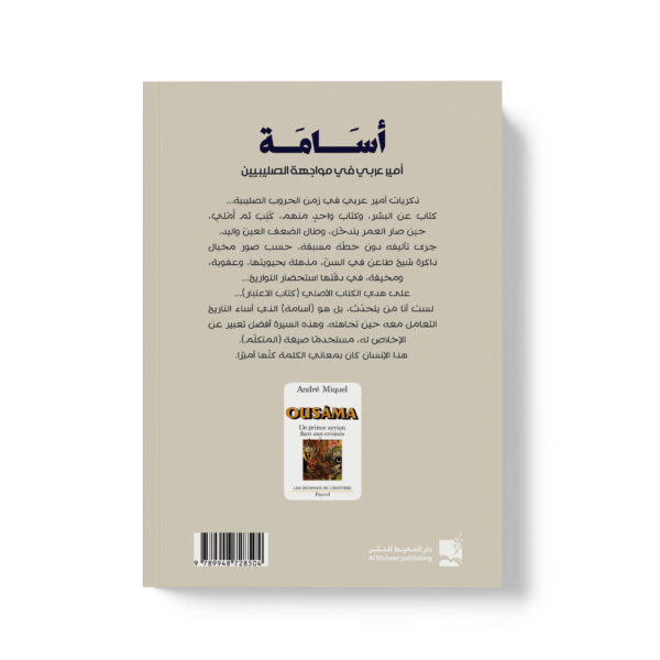 ⁦اسامة امير عربي في مواجهة الصليبيين⁩ - الصورة ⁦2⁩