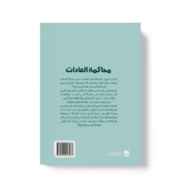 ⁦محاكمة العادات - تحليل العادات وكيفية استكشاف العادات الفائزة⁩ - الصورة ⁦2⁩