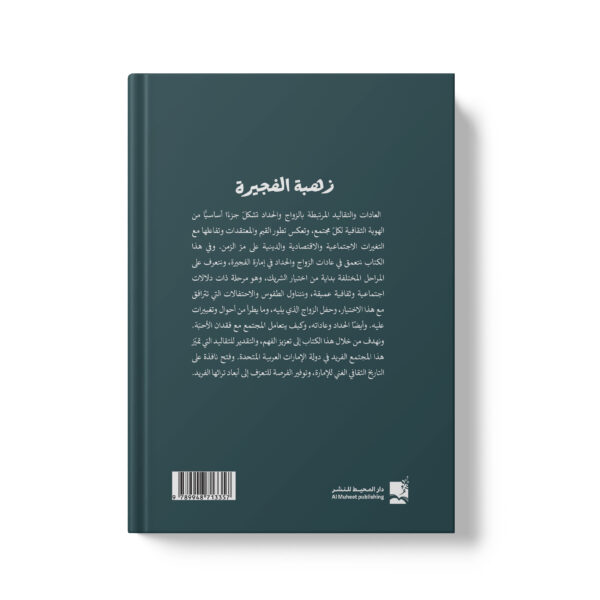 ⁦زهبة الفجيرة⁩ - الصورة ⁦2⁩