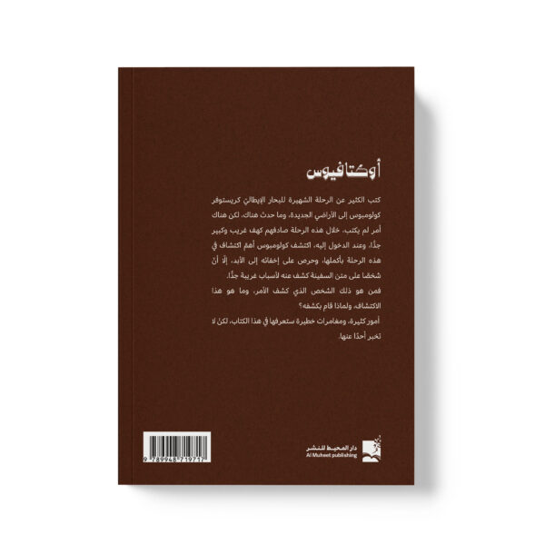 ⁦أوكتافيوس مكتشف أمريكا⁩ - الصورة ⁦2⁩
