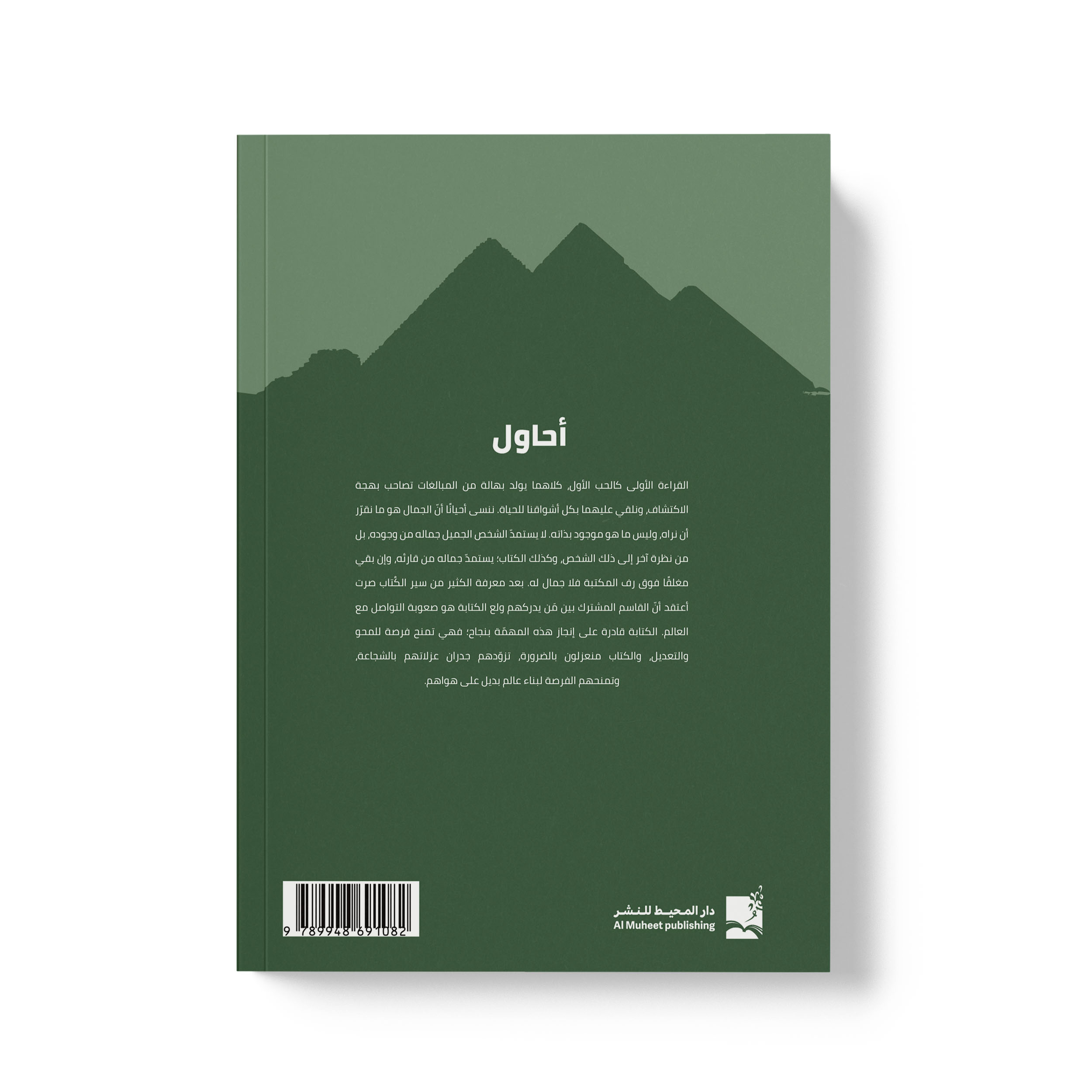 أحاول - الصورة 2