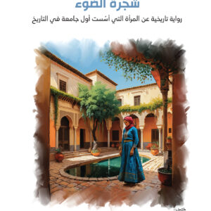 فاطمة الفهرية